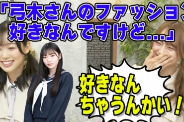 めちゃくちゃ気が使える5期生とのエピソードを語る弓木奈於と北川悠理【文字起こし】乃木坂46