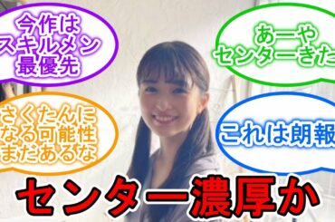 5期生楽曲 『17分間』 らじらーOA決定! センターは小川彩が濃厚!? 乃木坂46 【坂道オタ反応集】