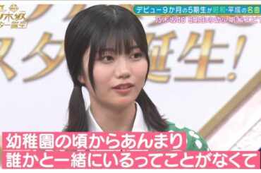 新・乃木坂スター誕生！中西アルノまとめ