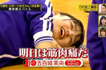 頑張り屋さんな五百城茉央ちゃん【乃木坂46 5期生】