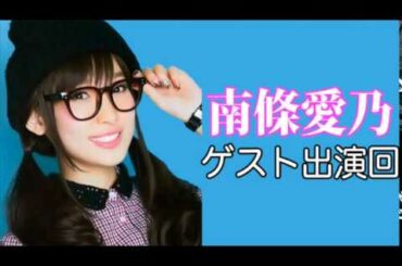 【発狂!】南條愛乃「どーせ私は、かわいくないですよぉーーだ!」