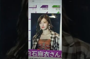 白石麻衣　乃木坂46　齋藤飛鳥