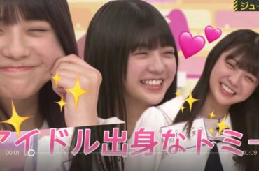 【乃木坂5期生】冨里奈央 アイドル出身 可愛い担当#乃木坂46 #5期生 #nogizaka46