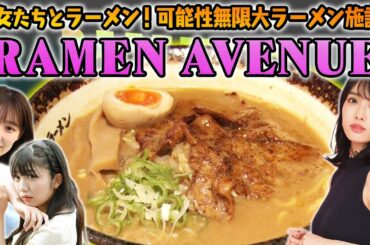 RAMEN AVENUE　前半【ラーメン侍】#62