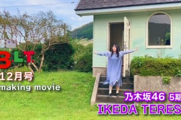 20221028 池田瑛紗 B.L.T.official twitter