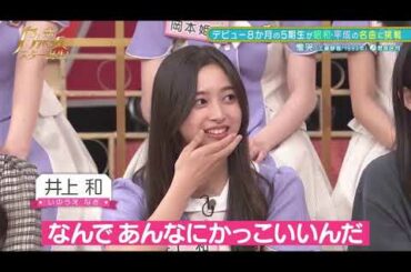 新・乃木坂スター誕生!#24　トーク部分1