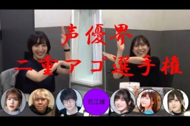 二重アゴ選手権