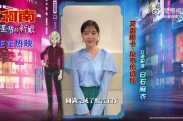 白石麻衣 ハロウィンの花嫁 中国公開message