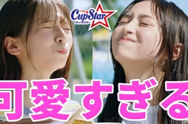 【乃木坂46】カップスターを食べる井上和と菅原咲月が可愛すぎる。5期生がカップスターコンテンツに初登場！