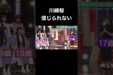 【乃木坂スター誕生】井上和が年下なのが信じられない川崎桜と一ノ瀬美空