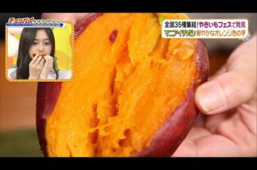 【乃木坂46】 緊張の食レポ！やきいもを頬張る一ノ瀬美空と井上和が激カワすぎるwwwwww