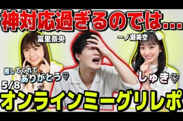【乃木坂46】5期生推しメンとのミーグリが幸せ過ぎてぶっ飛んだ~29thミーグリレポ5/8~