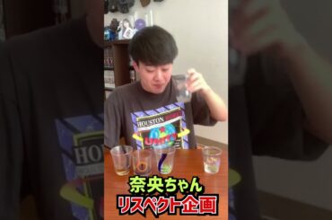 【乃木坂46】乃木坂工事中の罰ドリンクを自作して飲んでみた~冨里奈央リスペクト企画~ #乃木坂46 #乃木坂配信中