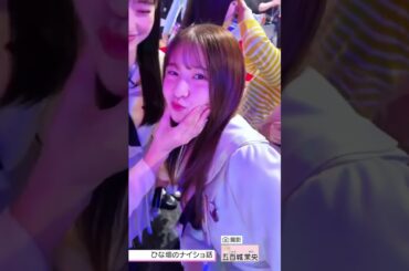 【乃木坂スター誕生】告白で投げキッスする菅原咲月が可愛すぎる！！