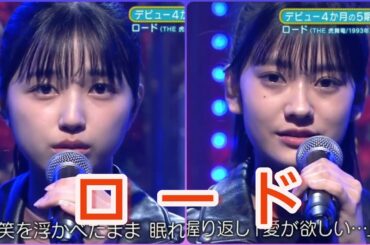 【五百城茉央・奥田いろは】『ロード』高橋ジョージ。新・乃木坂スター誕生。