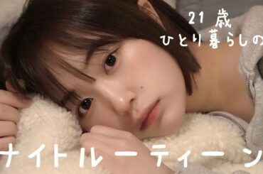 なえなののナイトルーティーン 2022春Ver