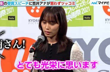 南沙良の”暗め挨拶”に笠井アナ思わず「ドラゴン桜では快活でしたが…」トークで笑顔に『第31回ゆうばり国際ファンタスティック映画祭2021』オープニングセレモニー