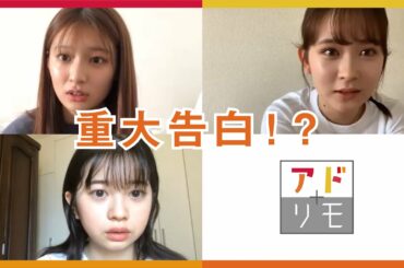 桜田ひより・吉川愛・畑芽育【50音アソビ】〜サスペンス・重大な告白〜