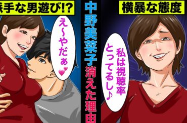 【実話】中野美菜子(ナカミー)アナウンサーが消えた理由！社内ではやりたい放題だった！【アニメ】