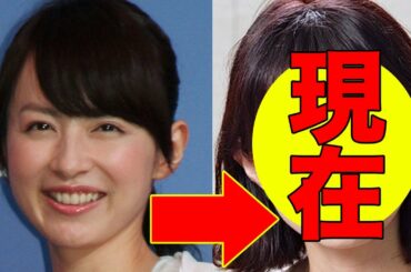 平井理央、今現在の姿が話題に！