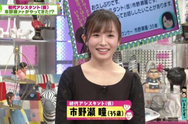 市野瀬アナから大切なご報告(オードリーさん、ぜひ会ってほしい人がいるんです。)