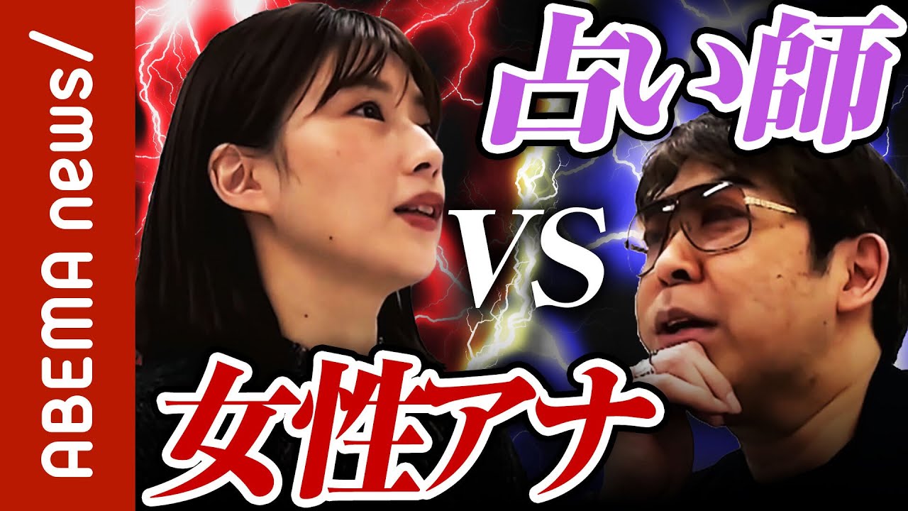 【号泣】「恋愛もズルいんだよ…」田中萌アナ&大島由香里アナが “泣かす占い師” ゆうたろうの人生相談に完敗|#ABEMA的ニュースショー《アベマで放送中》 【号泣】「恋愛もズルいんだよ...」田中萌アナ&大島由香里アナが “泣かす占い師” ゆうたろうの人生相談に完敗|#ABEMA的ニュースショー《アベマで放送中》