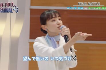 奈緒、シソンヌとラップバトル勃発　「それじゃ止まらないよディスリスペクト」　スーシャル選挙 第 3 話 「ファイナルバトル」篇