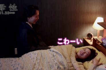 劇中と180度ちがう“とだめい”の和やかムードに思わずほっこり⁉　戸田恵梨香×永野芽郁　映画『母性』特別映像【2022年11月23日公開】