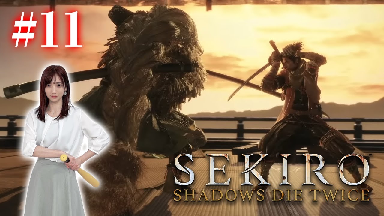 #11【SEKIRO/隻狼】VS 梟!!熱戦・烈戦・超熱戦【初見プレイ】 #11【SEKIRO/隻狼】VS 梟!!熱戦・烈戦・超熱戦【初見プレイ】
