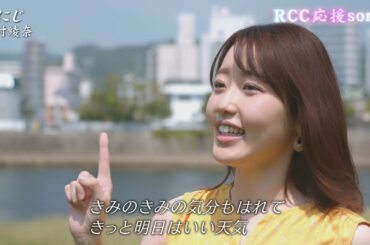 ＜RCC応援song＞にじ／河村綾奈 【アカペラ・手話】