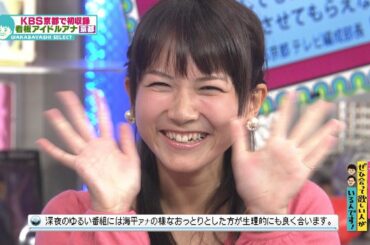 KBS京都アイドルアナウンサー(オードリーさん、ぜひ会って欲しい人がいるんです!)