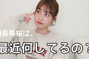 【近況報告】新しく〇〇始めました！