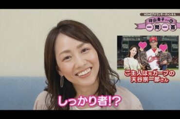 坪山奏子アナ編！美の秘訣！？高校時代〇〇の姿も公開！【一問一答】