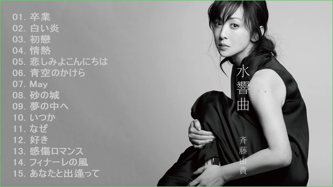 斉藤由貴さん「卒業」シール