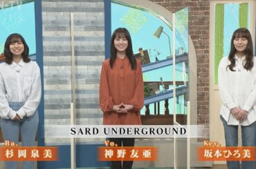SARD UNDERGROUNDの3人がサンテレビへ！神戸・西宮でイベントも