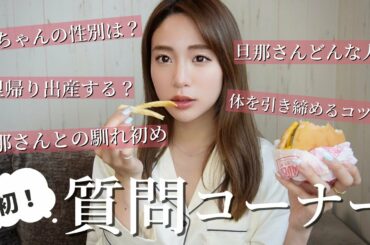 【質問コーナー】マック食べながらInstagramで募集した質問に答えてく!!