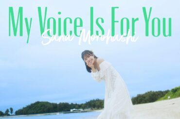 =LOVE  諸橋沙夏 / 7th Single c/w『My Voice Is For You』in Okinawa【MV full】（イコールラブ）
