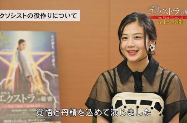 主演”千眼美子”インタビュー！「エクソシストを演じて、怖いもの無しになった」「この間、心霊現象にあったんですけど」