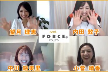 セント・フォース所属アナウンサーのオンラインお茶会『アナ女子会』｜cent.FORCE Channelで配信中！