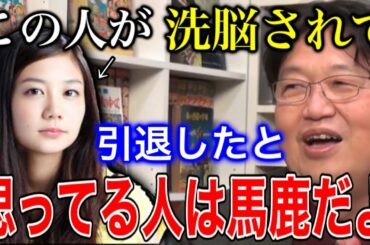 【清水富美加と幸福の科学】日本人は偏見に踊らされて事実から目を背けさせられている【岡田斗司夫/切り抜き】