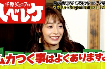 【千原ジュニアのヘベレケ】宇垣美里編～最近ムカついた話～