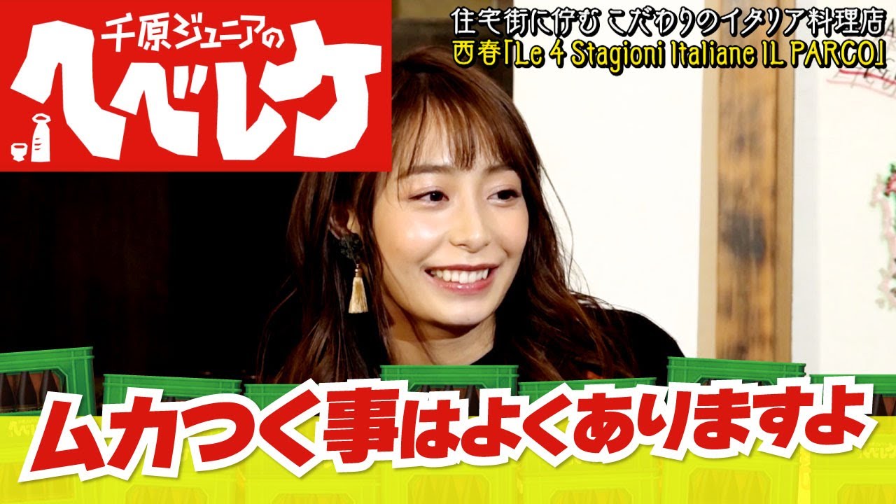 【千原ジュニアのヘベレケ】宇垣美里編~最近ムカついた話~ 【千原ジュニアのヘベレケ】宇垣美里編~最近ムカついた話~