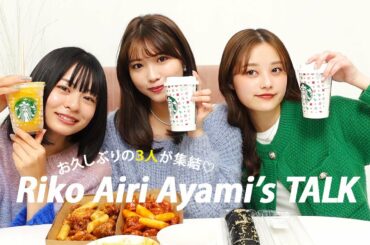【1年ぶりの再会】3人で韓国料理食べながらPopteen時代の話とか将来の話をしたよ🗣💞
