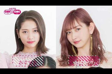 ハロプロ ONE×ONE ＃3 つばきファクトリー 谷本安美 × 植村あかり Juice=Juice　谷本安美さんが、美しい植村あかりさんの写真を撮りまくりたい！
