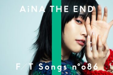 アイナ・ジ・エンド - オーケストラ  / THE FIRST TAKE