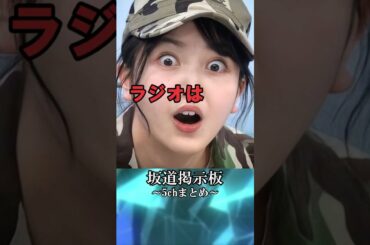 乃木坂46久保史緒里ラジオ配信停止　#shorts