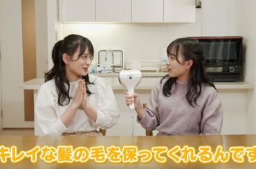 私たちがおすすめします。（ドレープフロードライヤー）by 清井咲希 & 堀くるみ