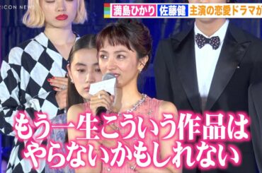 満島ひかり、佐藤健との恋愛ドラマ完成に感極まり目に涙… 母親役の小泉今日子に感謝「俳優人生のキーパーソン」　Netflixシリーズ『First Love 初恋』配信記念プレミアイベント