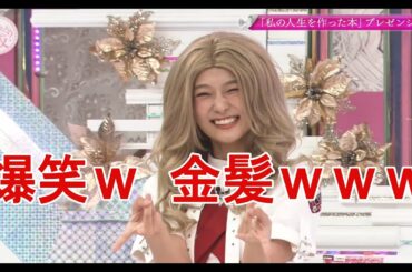 【櫻坂46】櫻の爆笑王、井上梨名による「爆笑金髪」