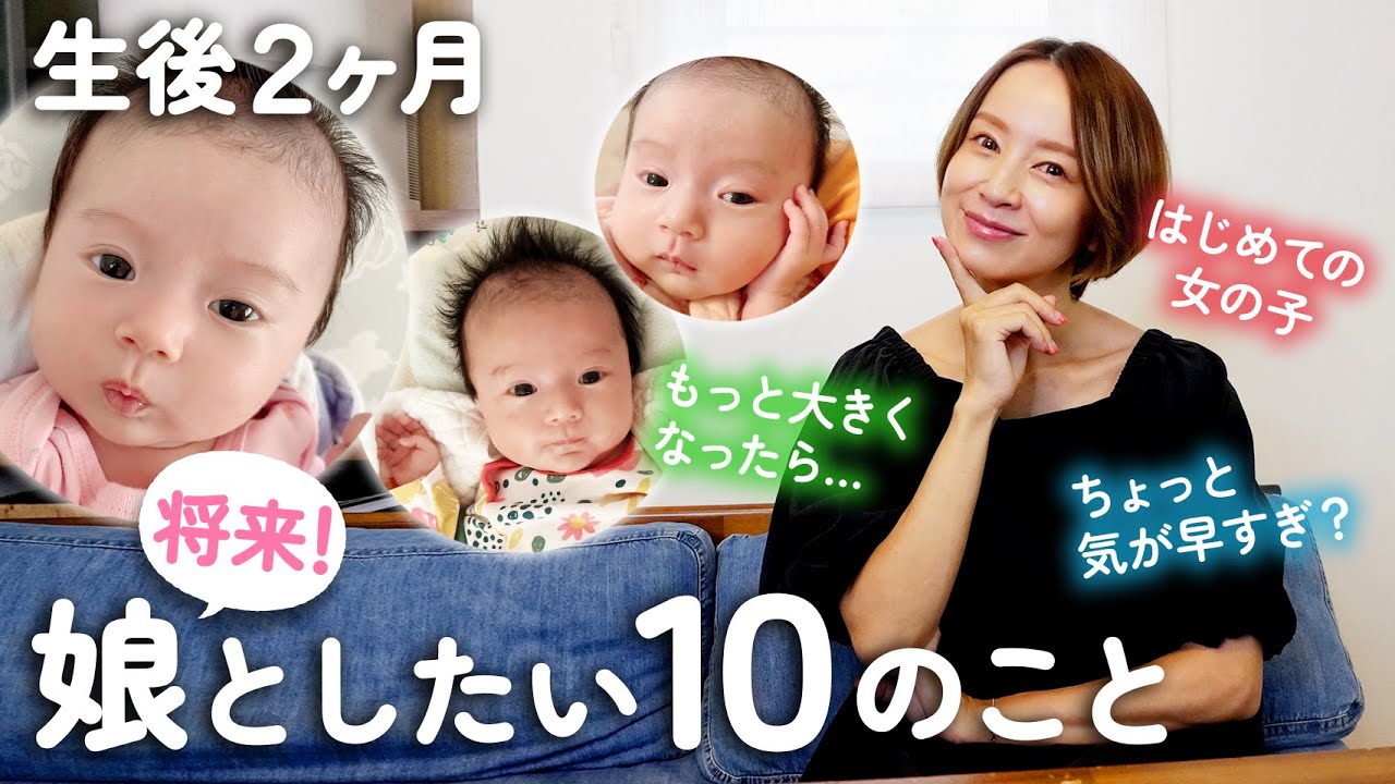 生後2ヶ月の娘へ届け!姫との将来を考える日【3児ママ】 生後2ヶ月の娘へ届け!姫との将来を考える日【3児ママ】